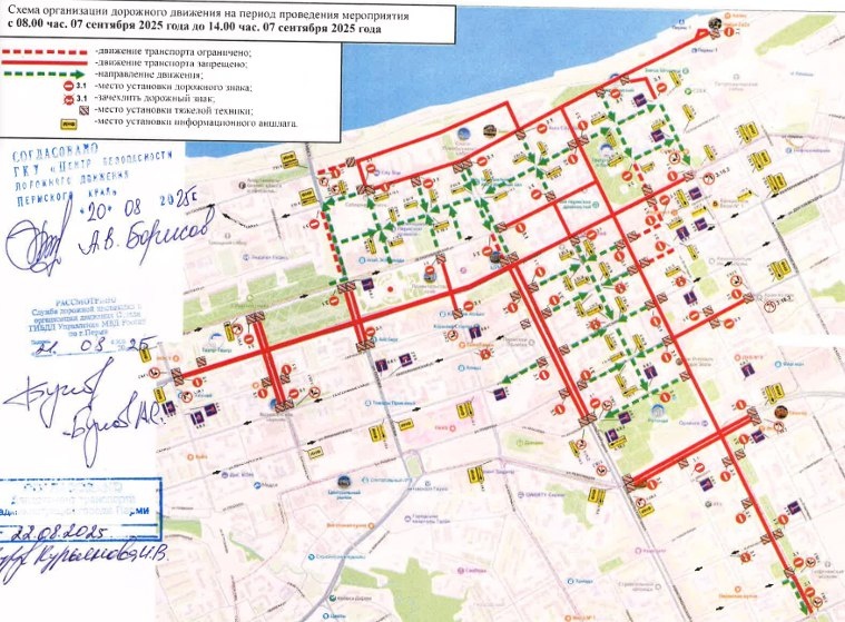    © распоряжение Министерства транспорта Пермского края