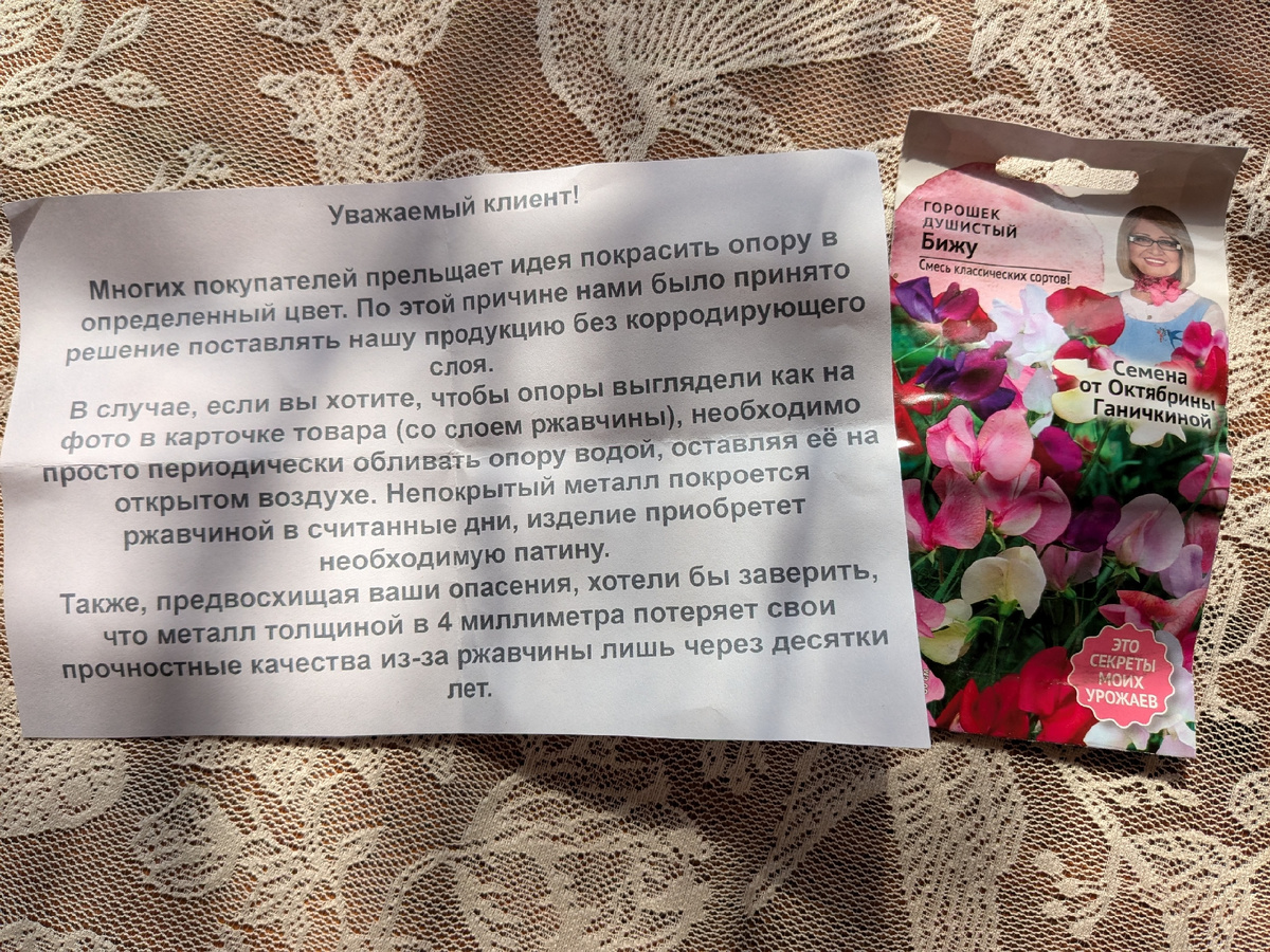 Семена как бесплатное приложение к опоре 