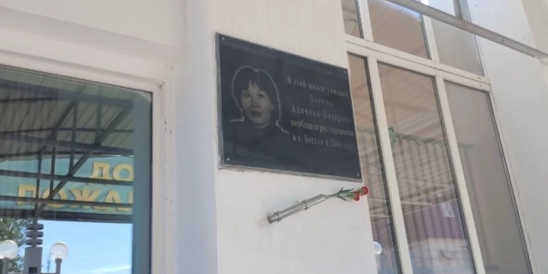 Память погибшей в Беслане учительницы почтили в Забайкалье