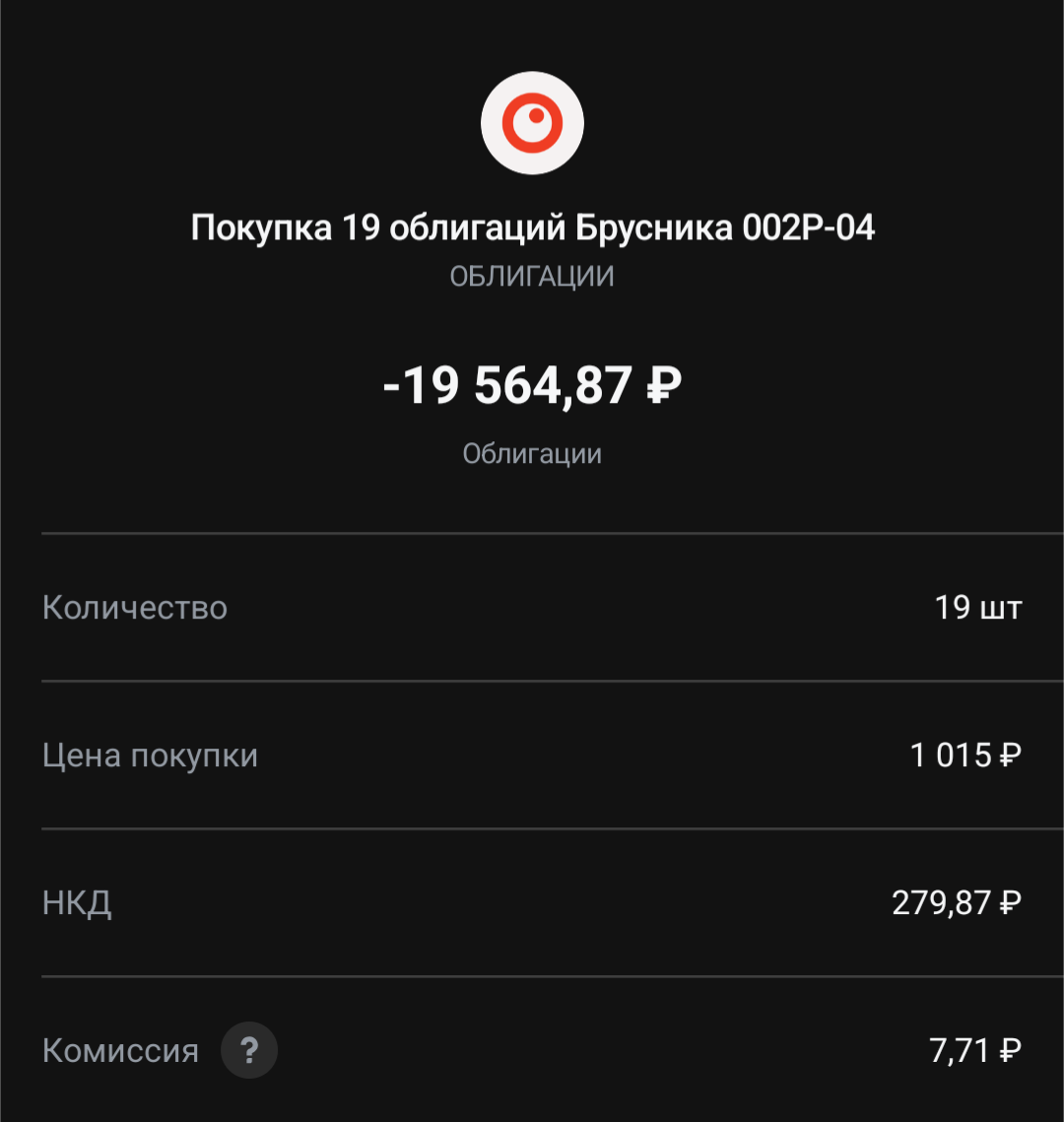 Покупка облигаций