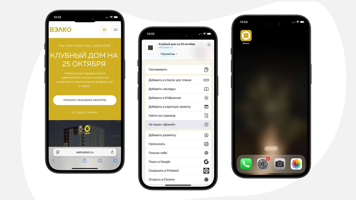 Так PWA выглядит с телефона