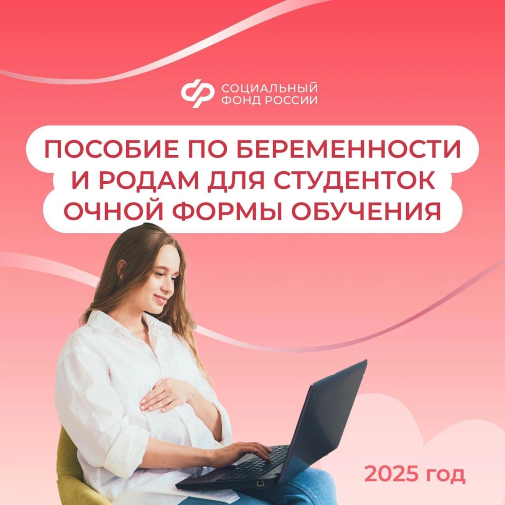    Отделение СФР по Югре открыло прием заявлений на оформление пособия по беременности и родам для студенток