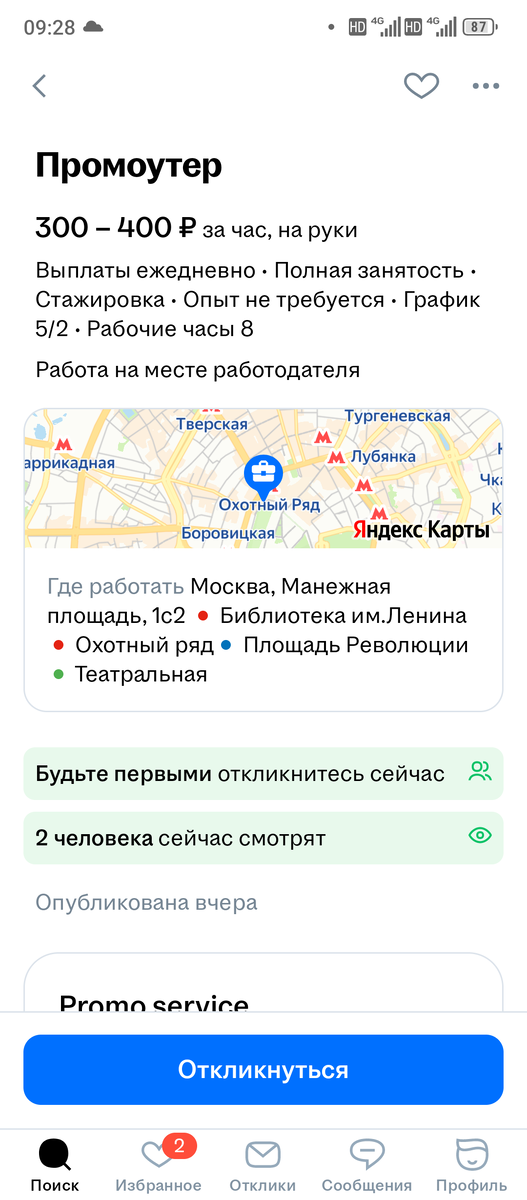 Сколько платят промоутерам?