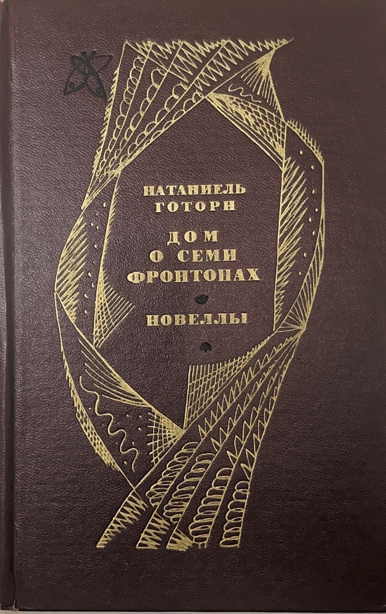 1975 год. "Художественная литература" Ленинград. Тираж "всего" 100000 экз.
