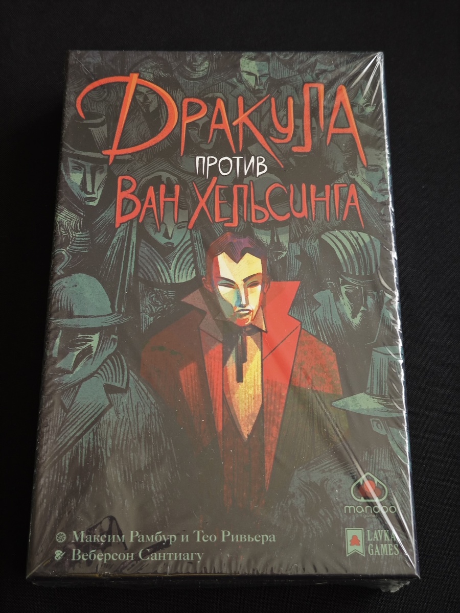 настольная игра дракула против ван хельсинга лавка игр