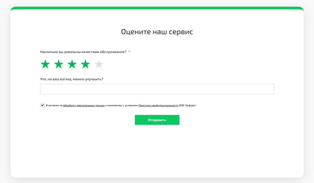 Пример формы с вопросом-оценкой (шкала мотивации). В конструкторе форм такие элементы (звёздочки рейтинга, радиокнопки, текстовые поля) можно добавить простым перетаскиванием.
