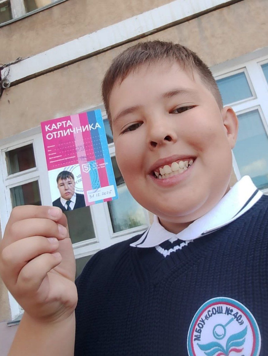 Ярослав получил Карту отличника. Поставьте лайк этому красавчику. По ней бесплатный проезд в городском транспорте и еще какие-то плюшки от партнёров. Ярик сказал, что их уже более 100, но он запомнил только "Вкусно и точка". Карта эта будет действовать до конца года. По итогам первого полугодия, если учишься на отлично - карту продляют.