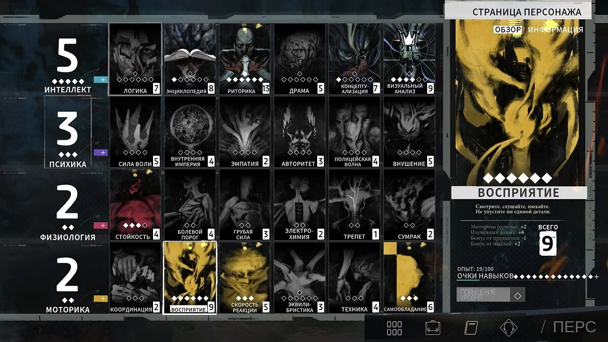 4 группы, в каждой по 6 навыков — можете даже попробовать узнать, каким бы был ГГ с вашими навыками