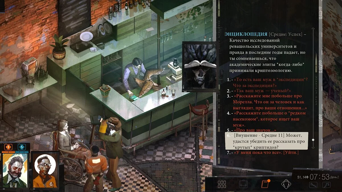 Здесь можно увидеть, как навыки ГГ «говорят с ним» (передают информацию и «подталкивают» к определённым вариантам действий