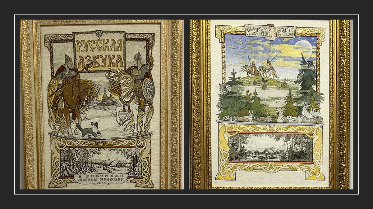 Обложка "Русской Азбуки"