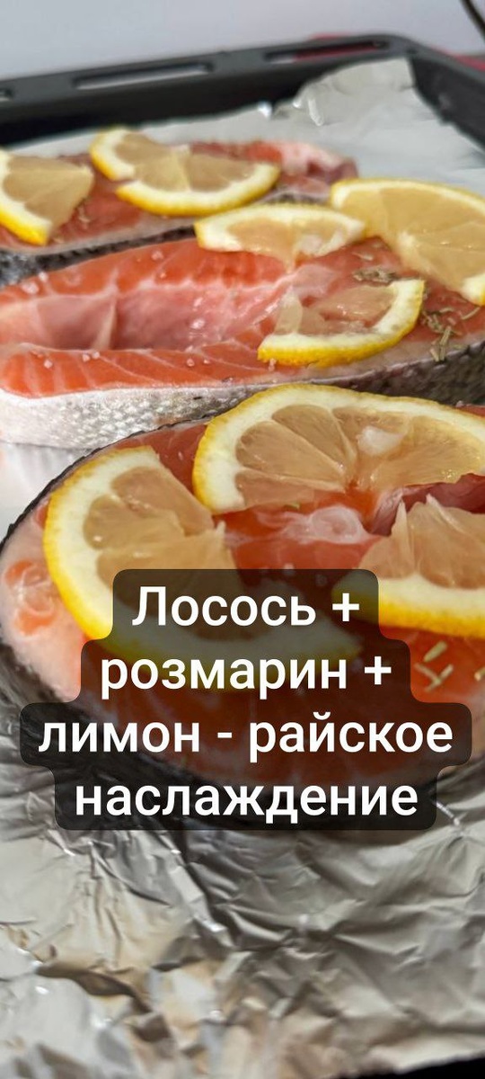идеальная еда для отличников и не только это красная рыба приготовленная по всем правилам Средиземноморской кухни, личные фото канала
