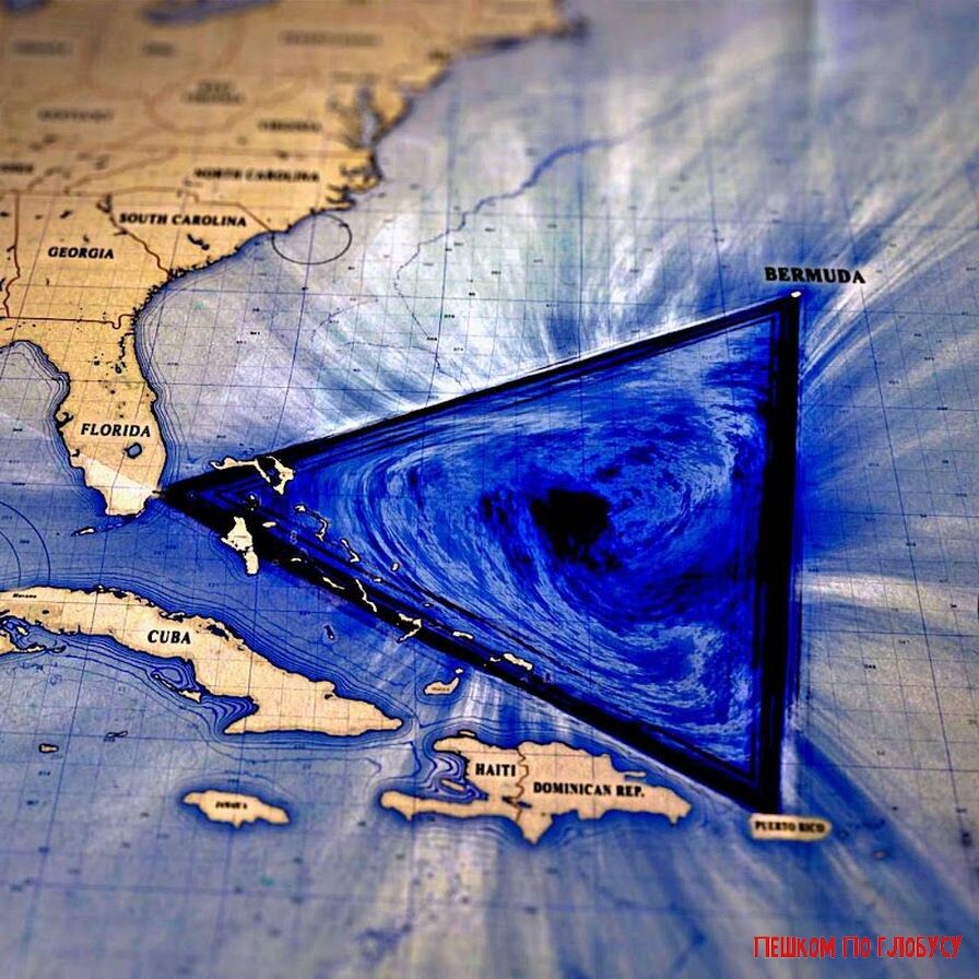 Бермудский треугольник