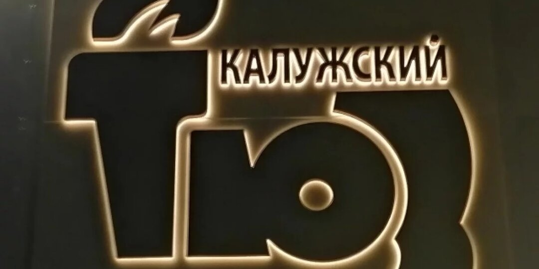 Министр культуры Калужской области поручил снизить стоимость билетов в ТЮЗ
