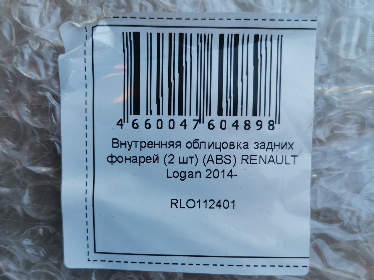 Комплект внутренней облицовки задних фонарей