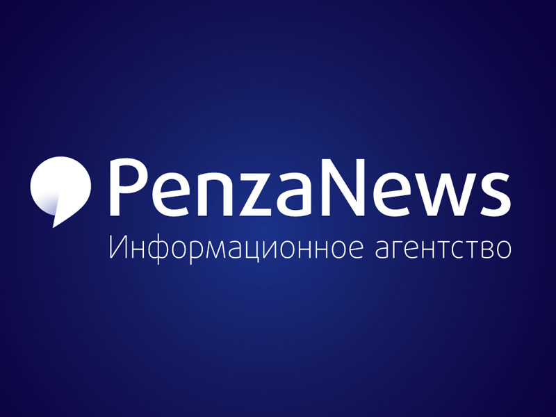    © Фото из архива ИА «PenzaNews»