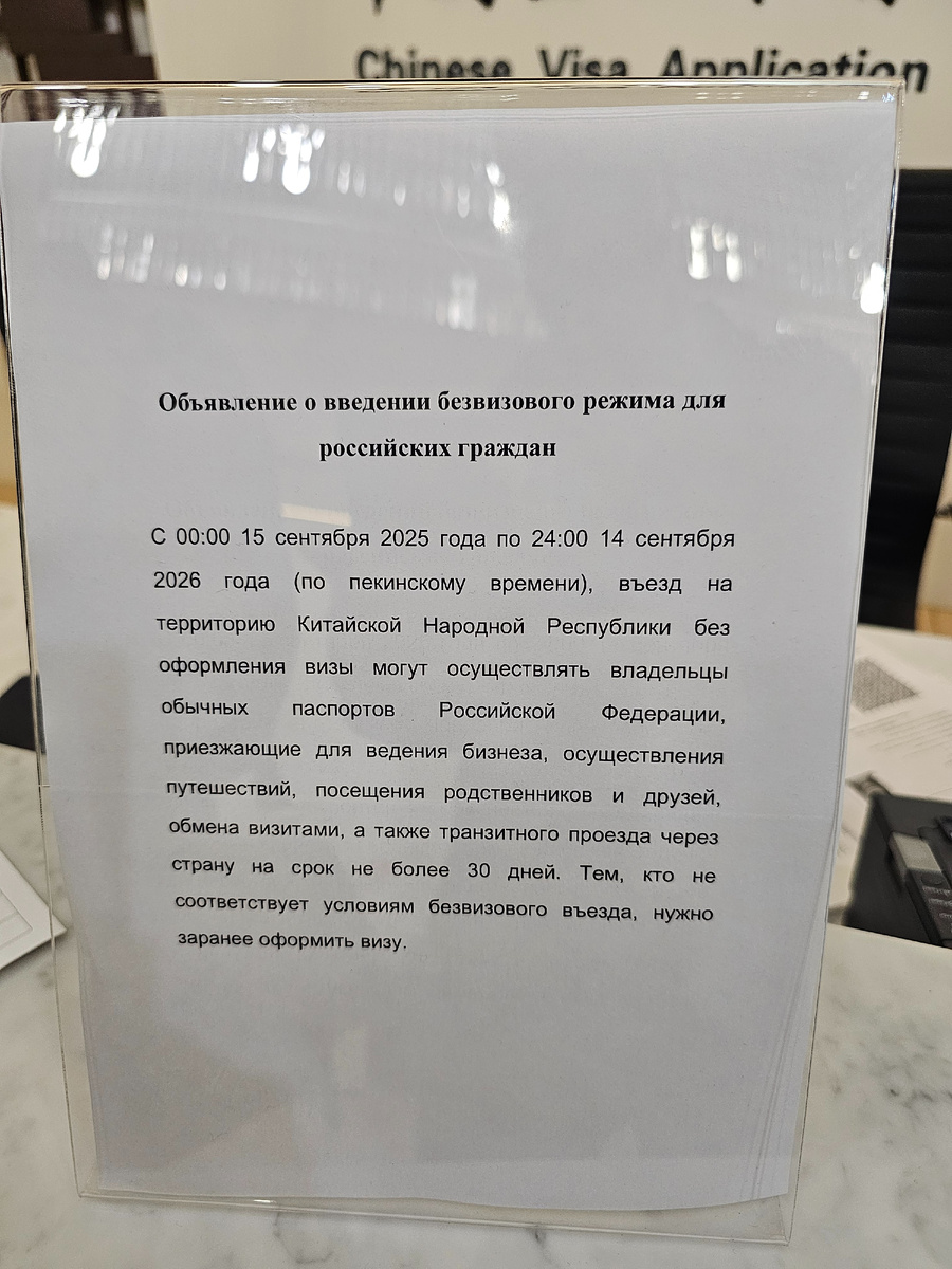 Фото 1 - Объявление о введении безвизового режима для российских граждан