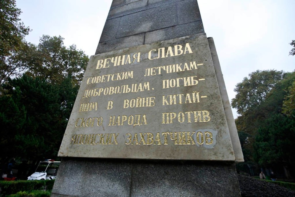 Памятник советским летчикам в Ухани