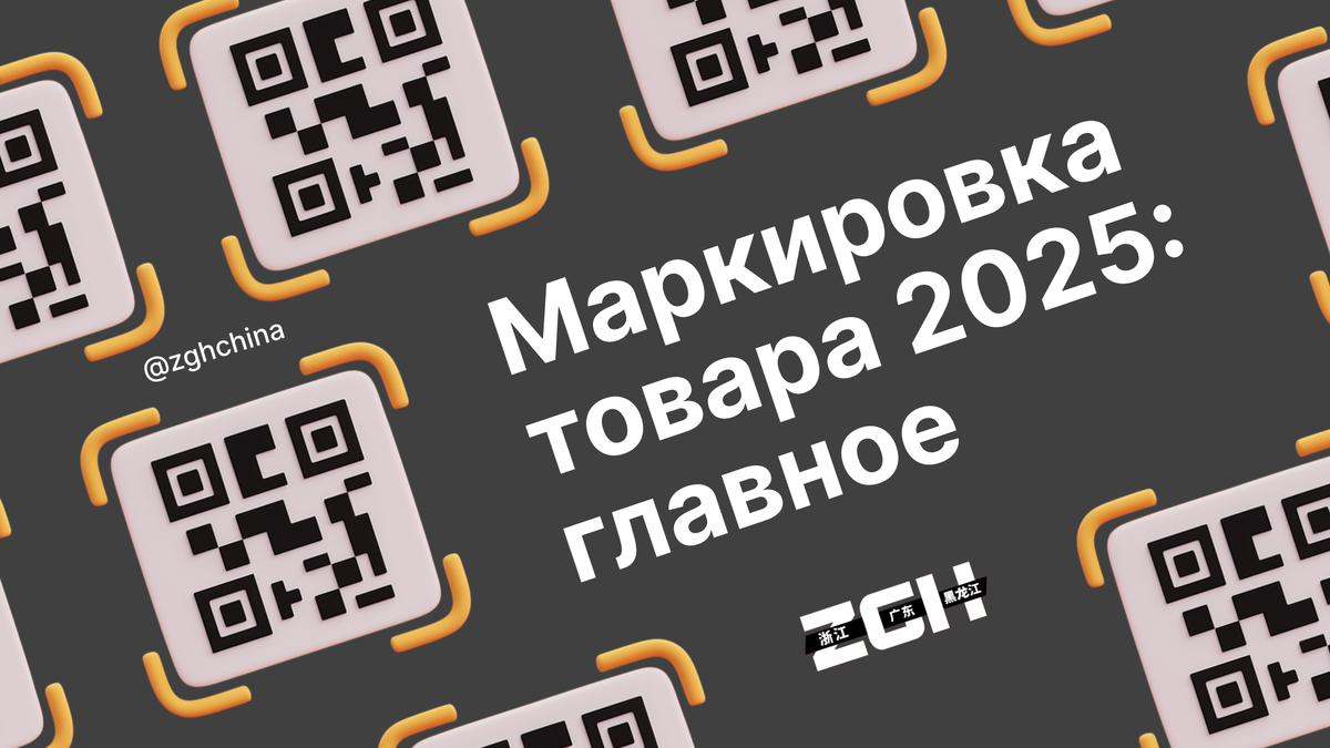 Рассказываем самое важное о маркировке «Честный ЗНАК»
