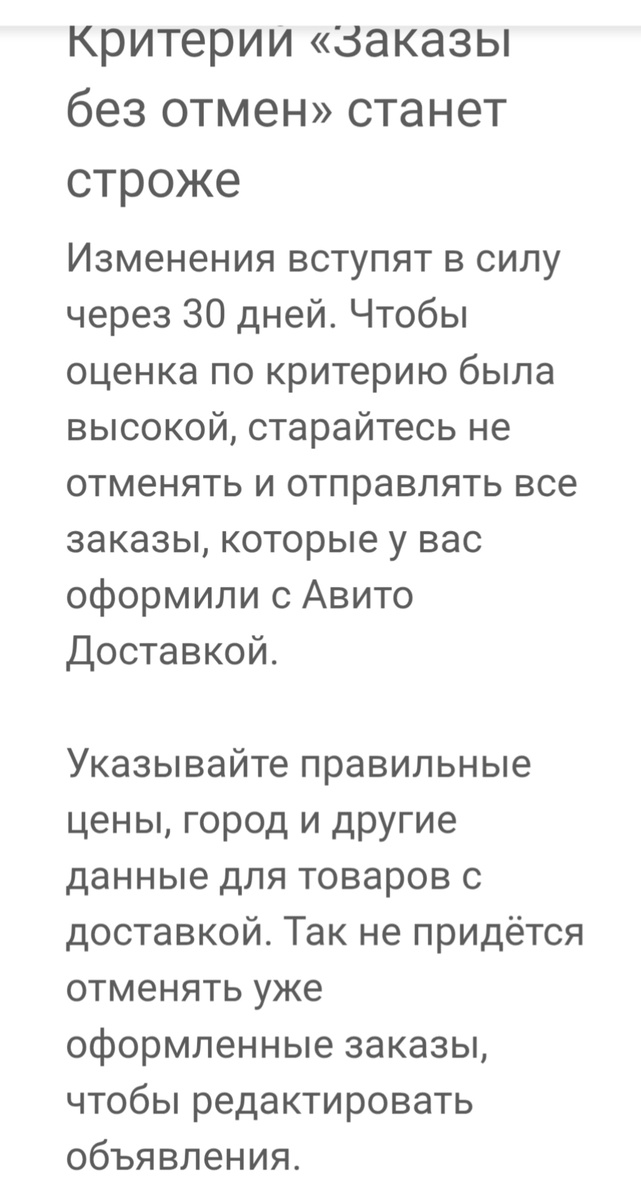 Сообщение от Авито.