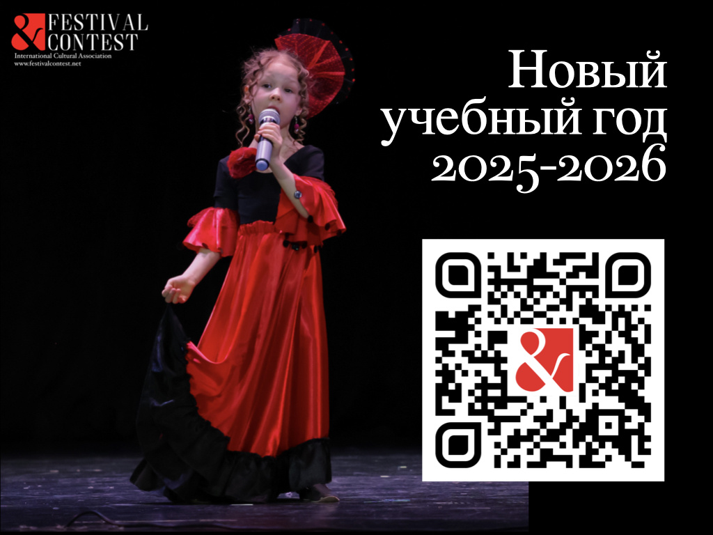Международная культрная ассоциация "Festival&Contest"