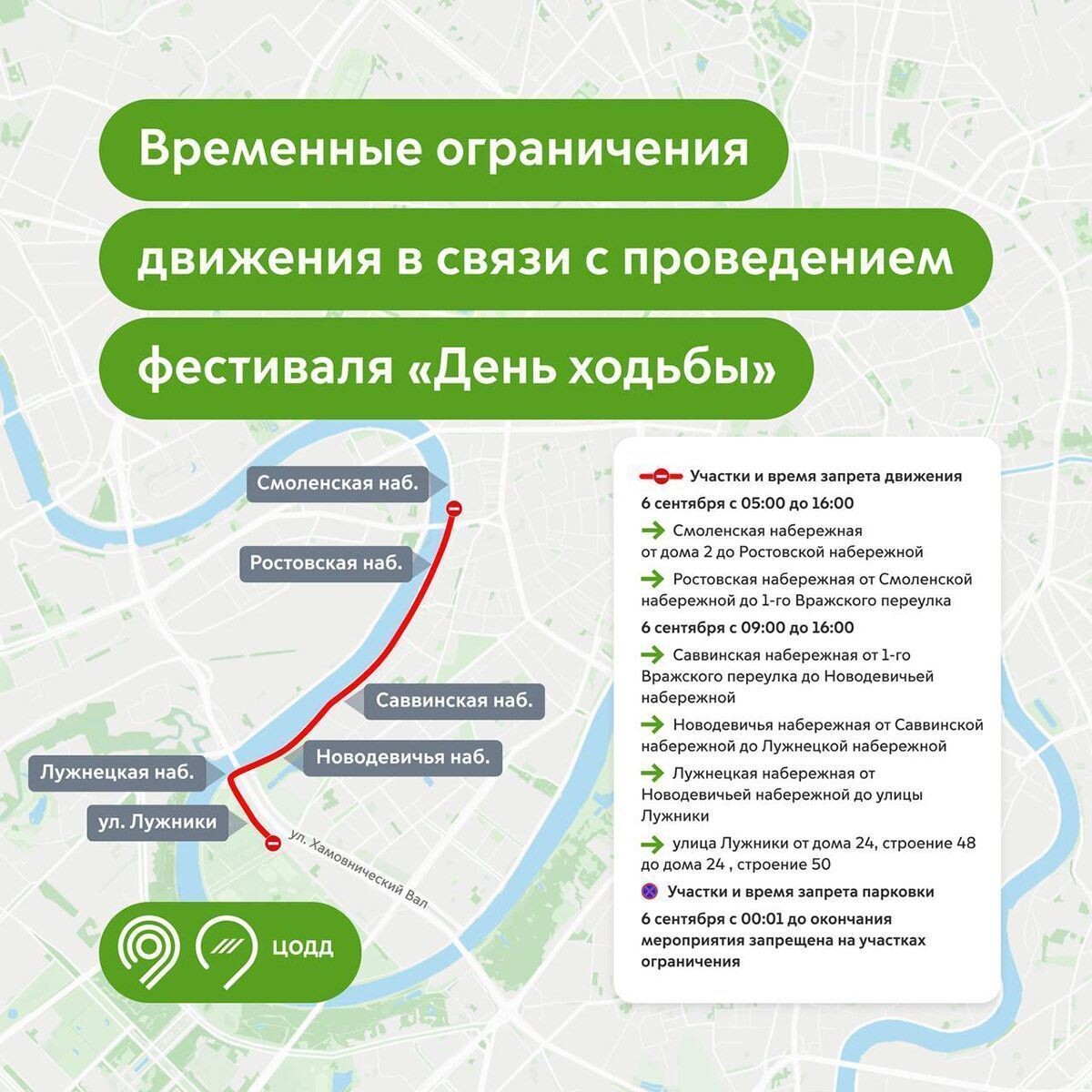    Центральные набережные Москвы закроют для движения 6 сентября