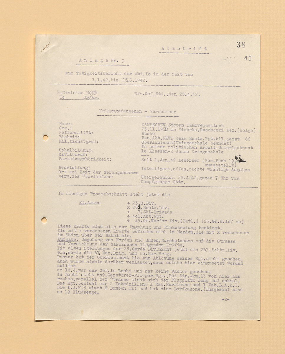 Скан допроса, 3 листа