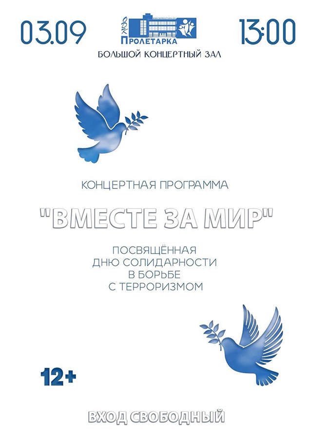В Твери пройдет акция «Молодежь против террора»