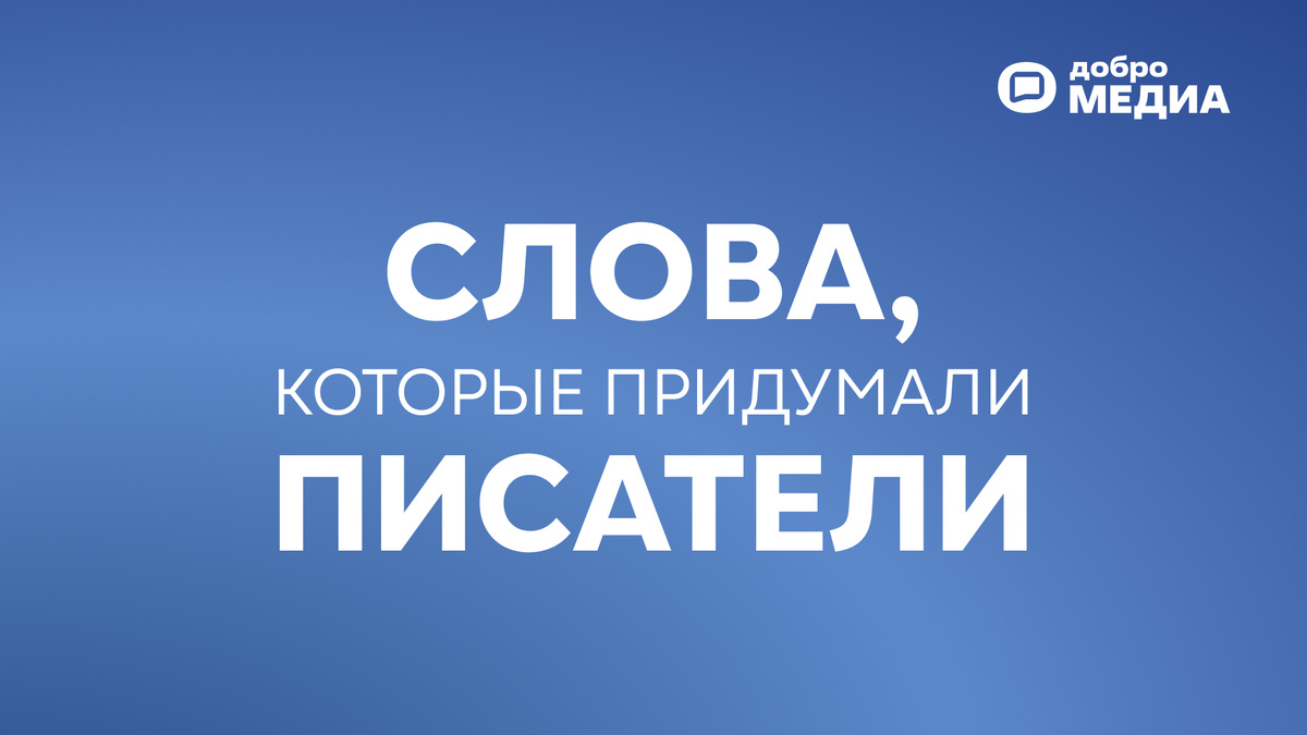    Графика: Добро.Медиа