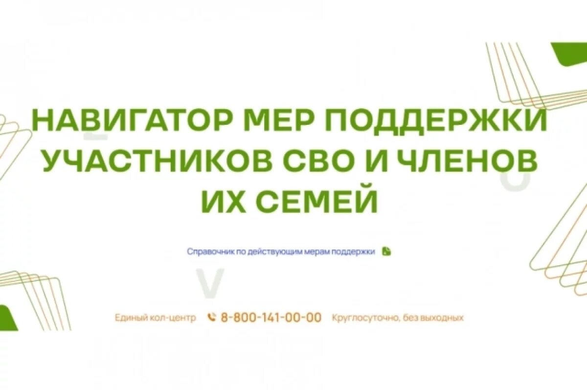    Навигатор мер поддержки участников СВО и членов семей работает на Камчатке