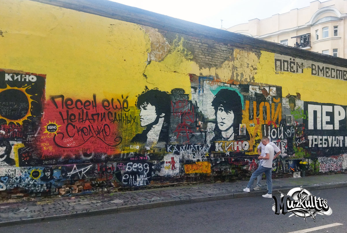 Стена Цоя. Арбат, Москва, 1 август 2025 года.