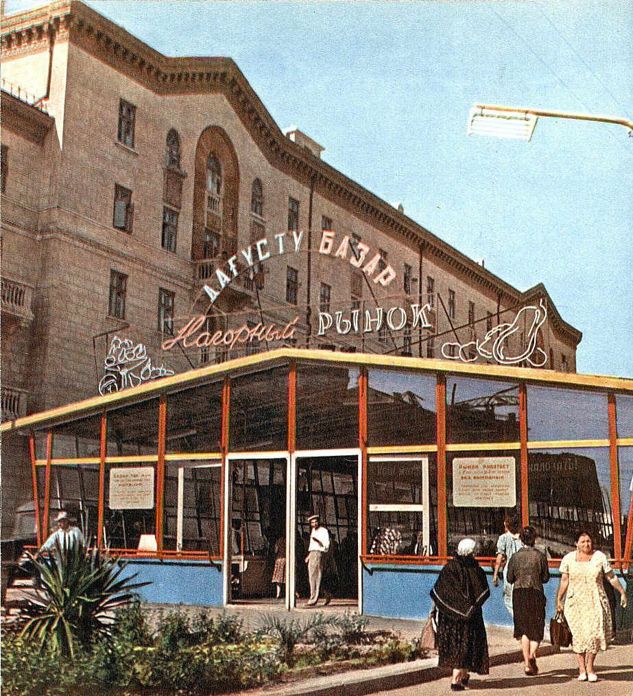 Стеклянный рынок на проспекте, 1963