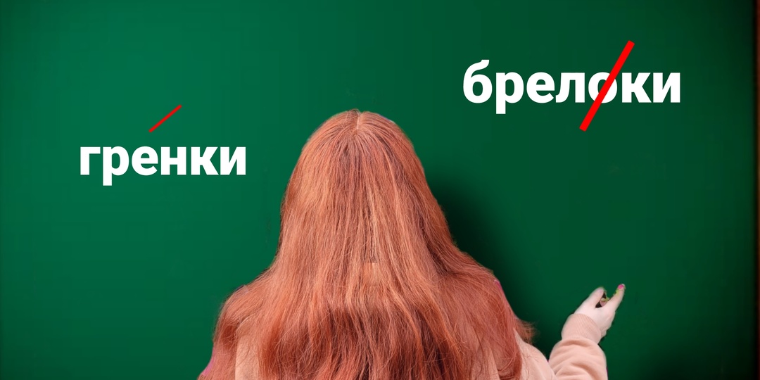«Брелки» и «грЕнки» тоже стали нормой: правила русского языка изменились