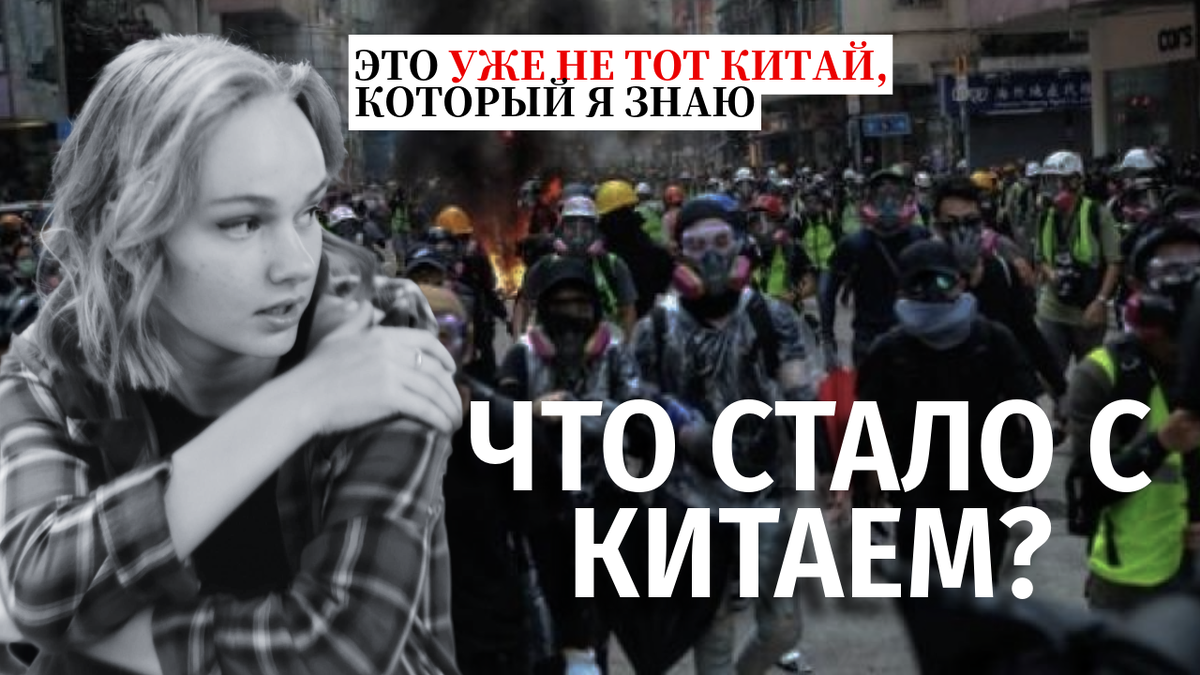 Беспредел в Китае