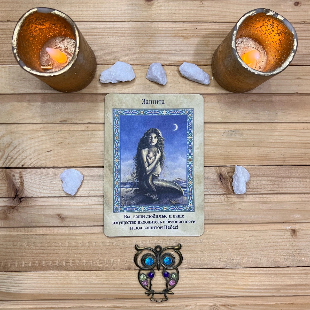 1 карта - Вы под защитой Небес