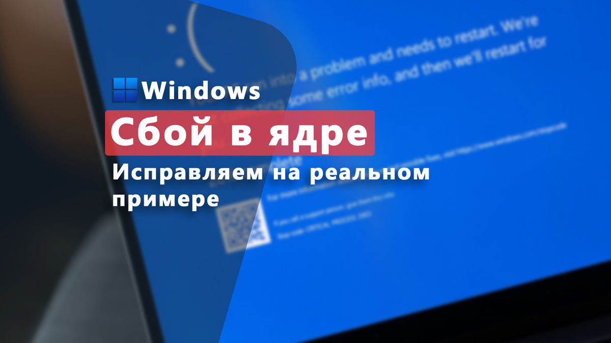 Kernel Mode Heap Corruption в Windows 11 / Дзен.Уловка-32