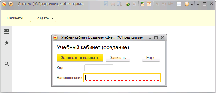 Добавление нового кабинета