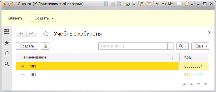 Два кабинета с одинаковым номером