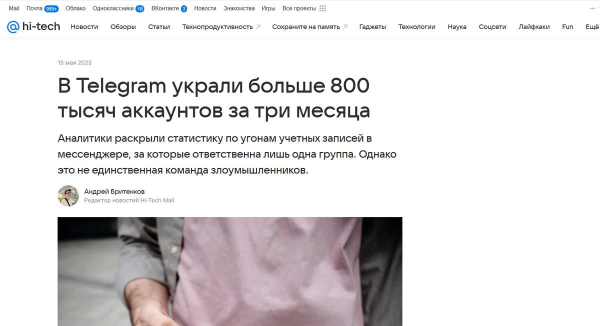Источник: https://hi-tech.mail.ru/news/127075-v-telegram-ukrali-bolshe-800-tysyach-akkauntov-za-tri-mesyaca/ 