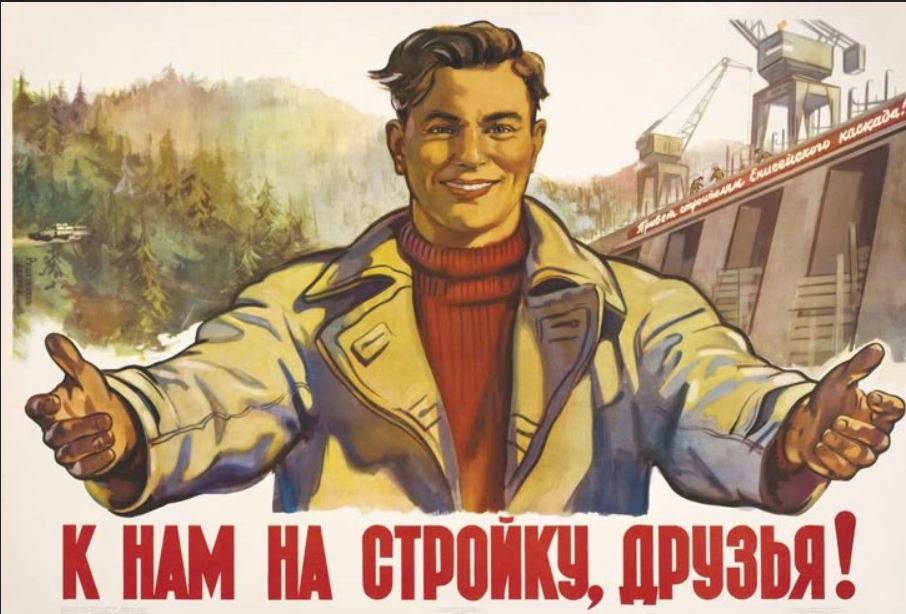 Советский агитационный плакат