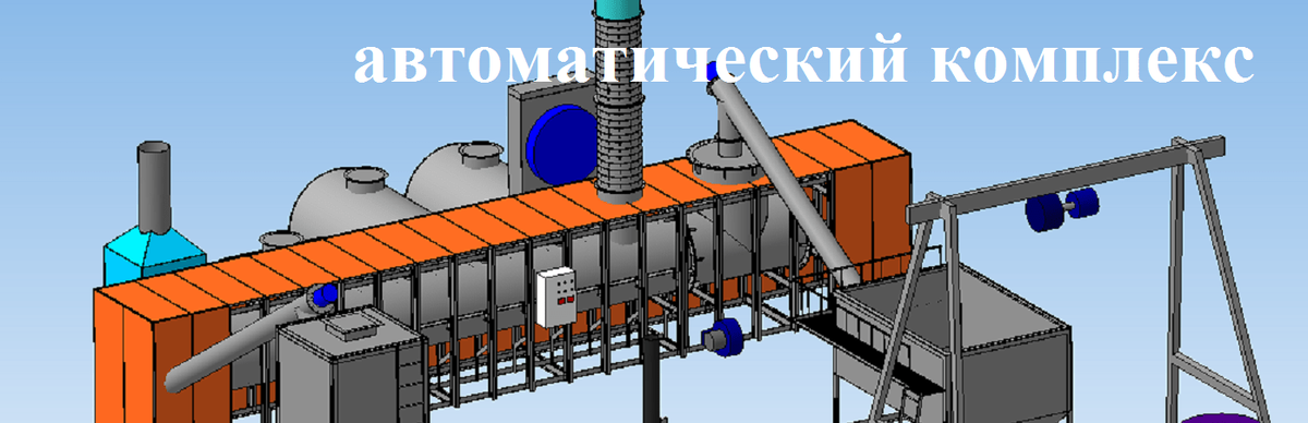 Переработка отходов в топливо.Ставрополь, ООО "Пиролиз"Пиролиз - это процесс разложения органических материалов без доступа кислорода при высоких температурах.
Используется в целях получения углеводородного топлива (газ, ДТ) из различного сырья, таких как пластик, резина, ТБО, ТКО, древесина, уголь, нефтемасла, медицинские, сельскохозяйственные отходыПроектируем, изготавливаем пиролизные установки для утилизации отходов бесперебойного цикла работы. 24/701 / 04