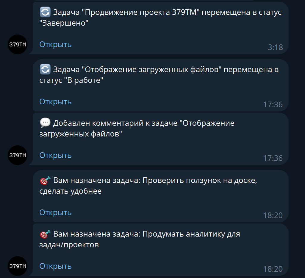 Уведомления в телеграмм бот от 379tm