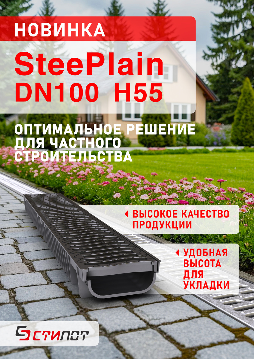 водоотводные лотки и решетки от производителя - компании "СТИЛОТ"