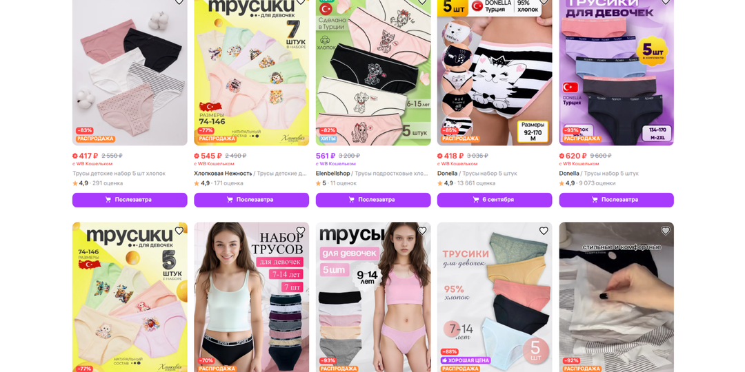 Мы что, не знаем, как на детях сидят трусы? Маркетплейсы стали ставить рекламу белья с полуголыми детьми. Обращение к депутатам!