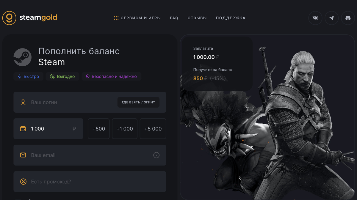 SteamGold — комиссия 15% на пополнение Стим