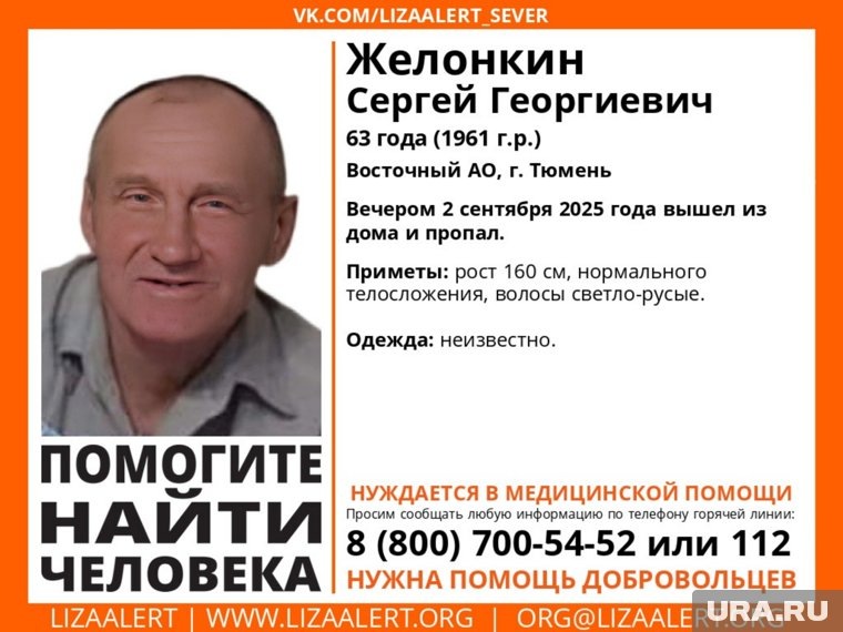     Ориентировка на поиск мужчины  ЛизаАлерт Тюменской области 