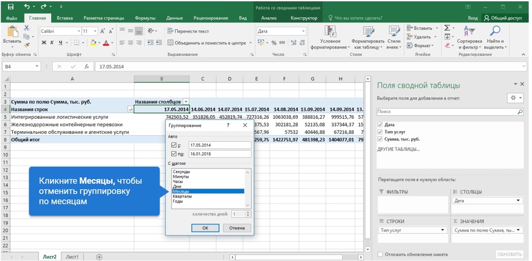Как сделать сводную таблицу в Excel: пошаговая инструкция