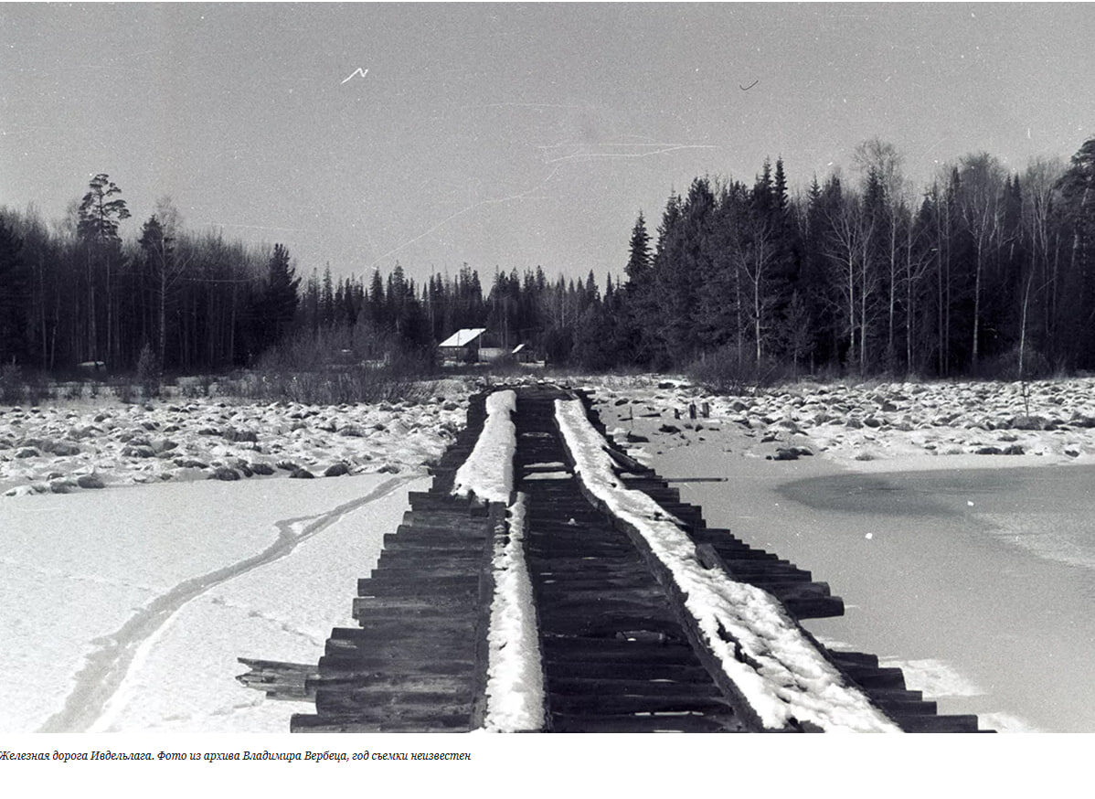 Фото 1 Железная дорога Ивдельлага из архива Вл.вербеца