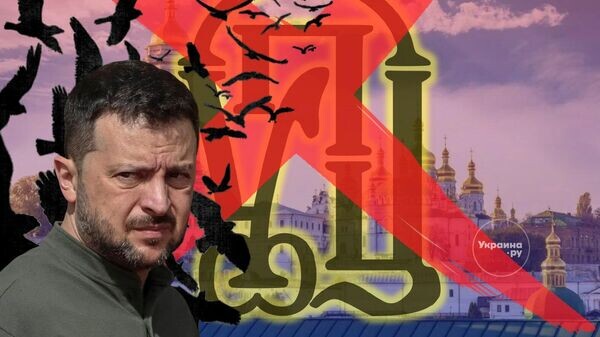    © Украина.ру