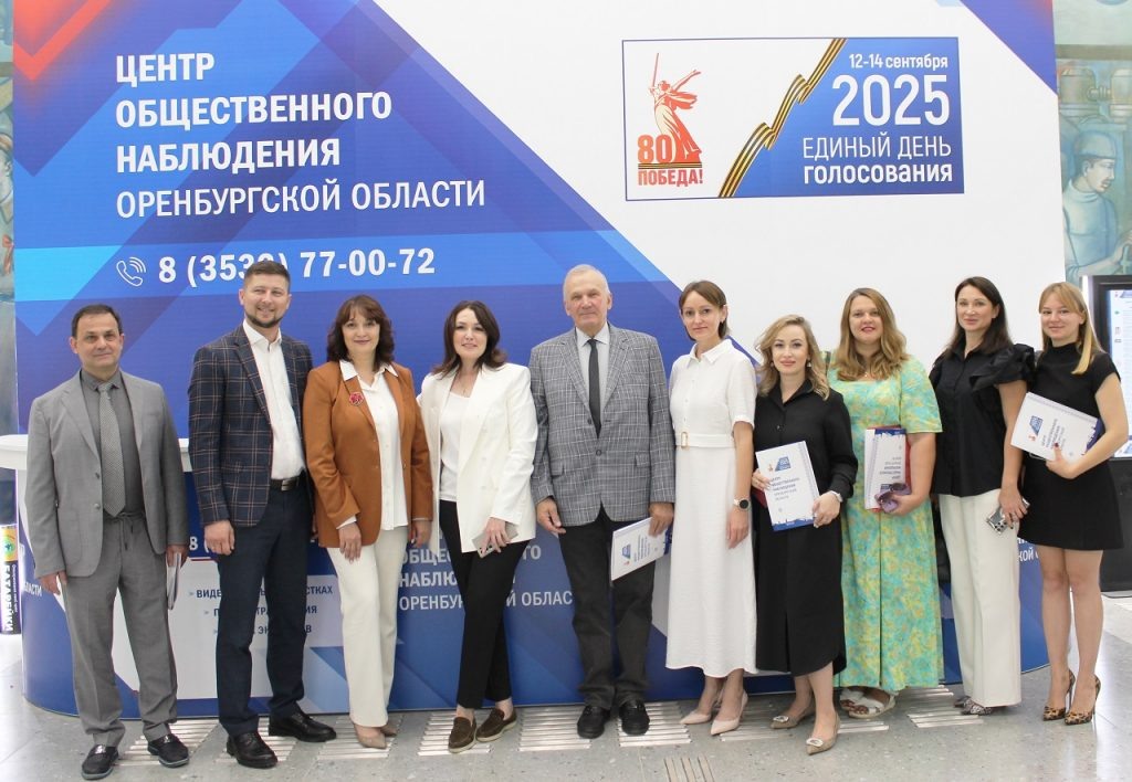    В Оренбурге начал работу Центр общественного наблюдения за выборами Оренбуржье