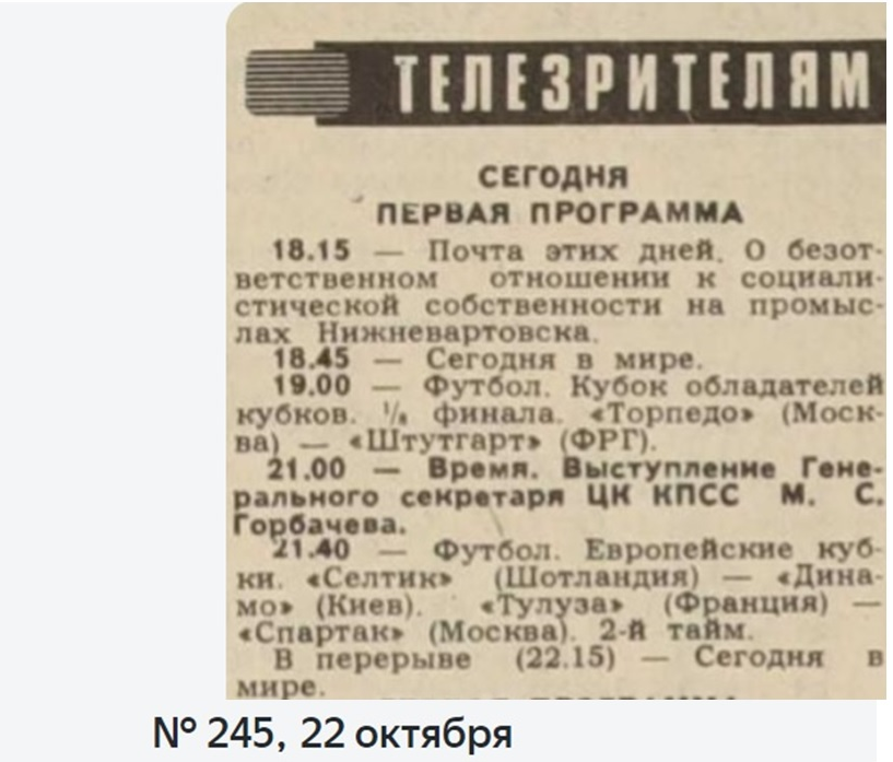 "Вечерняя Москва", № 245 (19129), среда, 22 октября 1986 г. С. 4. Коллаж автора ИстАрх.
